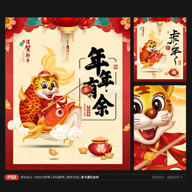 虎年展板海报