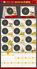 2022老虎台历