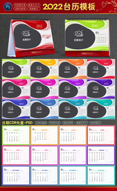 2022台历模板