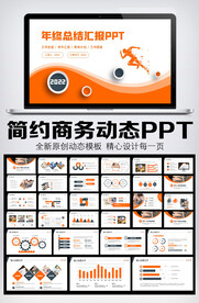 简约商务年终总结汇报PPT模板