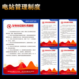 电站制度