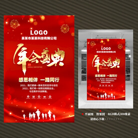 年会盛典