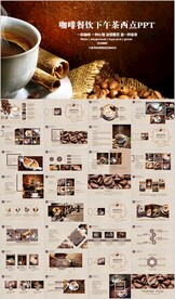 咖啡美食餐厅咖啡餐饮PPT