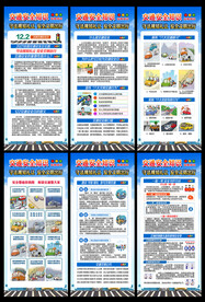 全国交通安全日