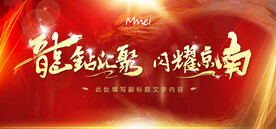 大气会议主题背景