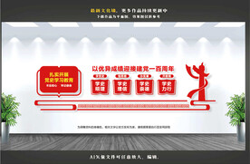 党史教育文化墙