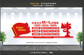 核心价值观文化墙
