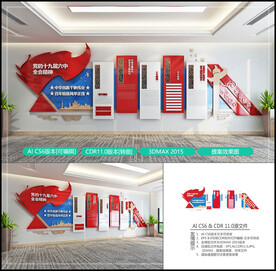 党建文化