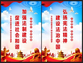 法制建设