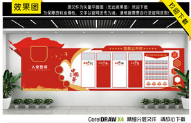 党务公开文化墙