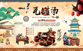 瓦罐汤背景墙图片