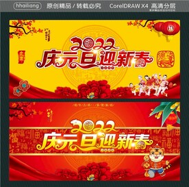 2022年庆元旦迎新春