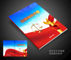 司法封面