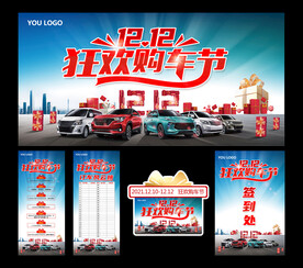 购车狂欢节
