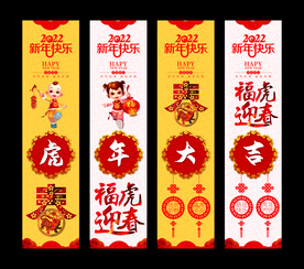 虎年大吉包柱设计