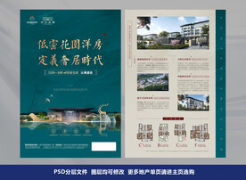 高端地产墨绿dm单页