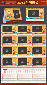 2022台历模板