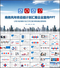 年终总结工作计划PPT模板