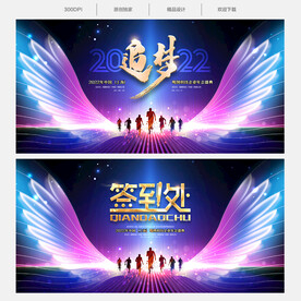 翅膀年会签到处背景