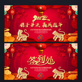 2022虎年晚会背景