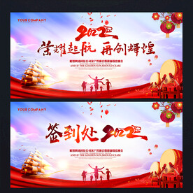 年会签到处背景