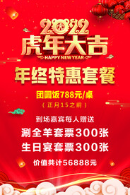 2022虎年大吉套餐