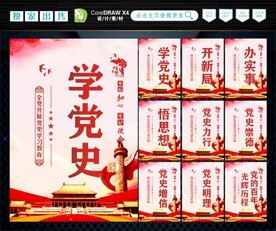 学党史 
