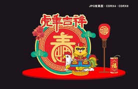 虎年背景  虎年美陈