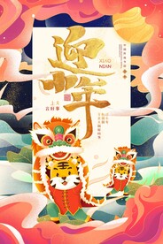 迎新年