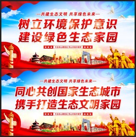 生态城市