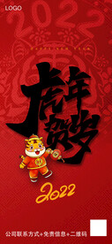 虎年元旦节日春节海报