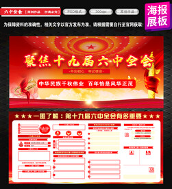 六中全会