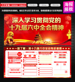六中全会