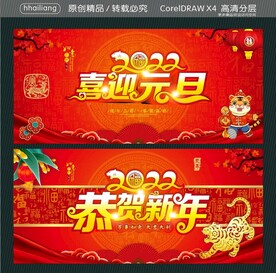 喜迎元旦 恭贺新年