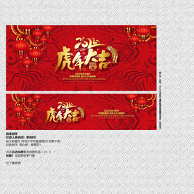 2022虎年大吉海报展板