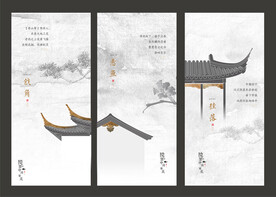 中式地产系列海报