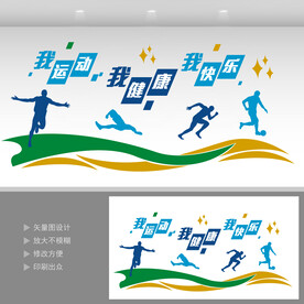 体育文化墙  