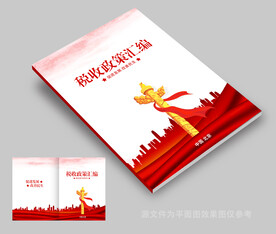 税务封面