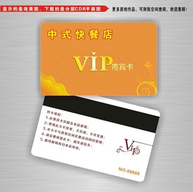 快餐店会员卡