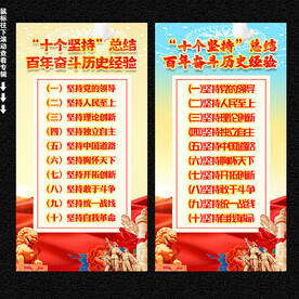 建党百年宝贵历史经验