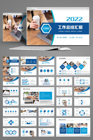 蓝色大气2022年终总结PPT