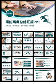 2022商务风工作总结汇报模板