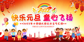 幼儿园春节元旦晚会晚会