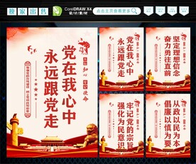 党在我心中