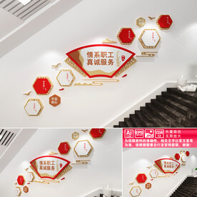 工会楼道文化墙