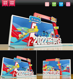 冬奥会美陈 运动会美陈