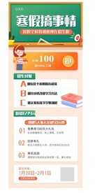 寒假搞事情寒假招生展架