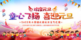 幼儿园元旦春节舞台背景