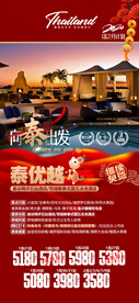 春节新年红色系喜庆泰国旅游海报