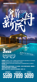 新加坡高端酒店度假旅游广告